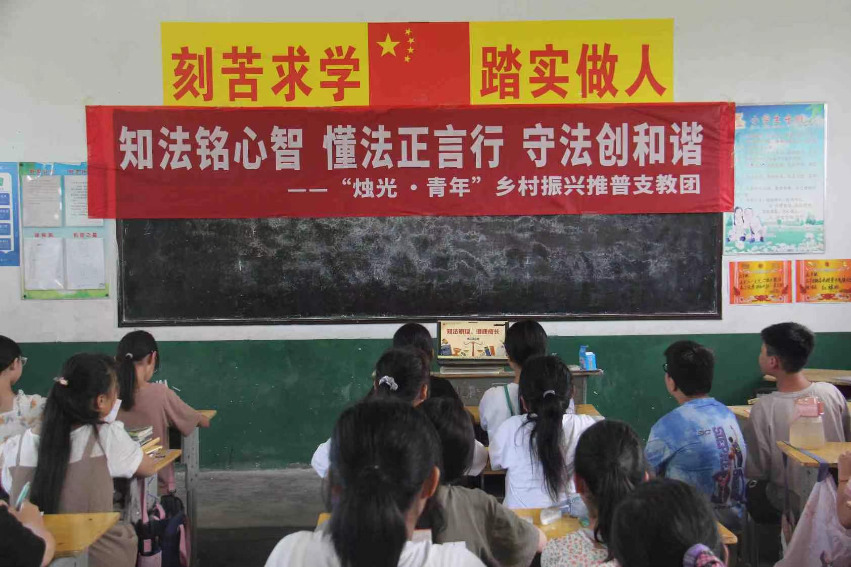 燭光青年支教行，普法宣傳進(jìn)校園