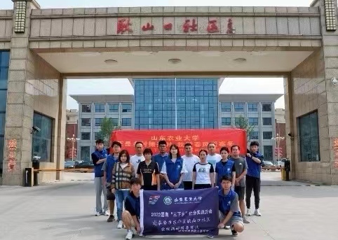 山農(nóng)學(xué)子三下鄉(xiāng)：撥開云霧見暖陽(yáng)，深入民心知所向