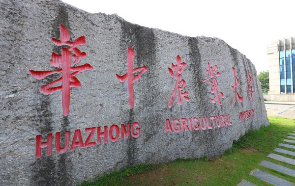 華中農(nóng)業(yè)大學的門口石刻
