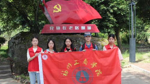 福州工商學(xué)院學(xué)子三下鄉(xiāng)“赤子福心，安承紅旅”紅色歷史探尋——尋訪閩東紅色記憶