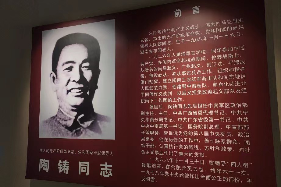 圖為故居內(nèi)陶鑄人物簡(jiǎn)介 今日大學(xué)生網(wǎng)通訊員 羊錦鴻 供圖